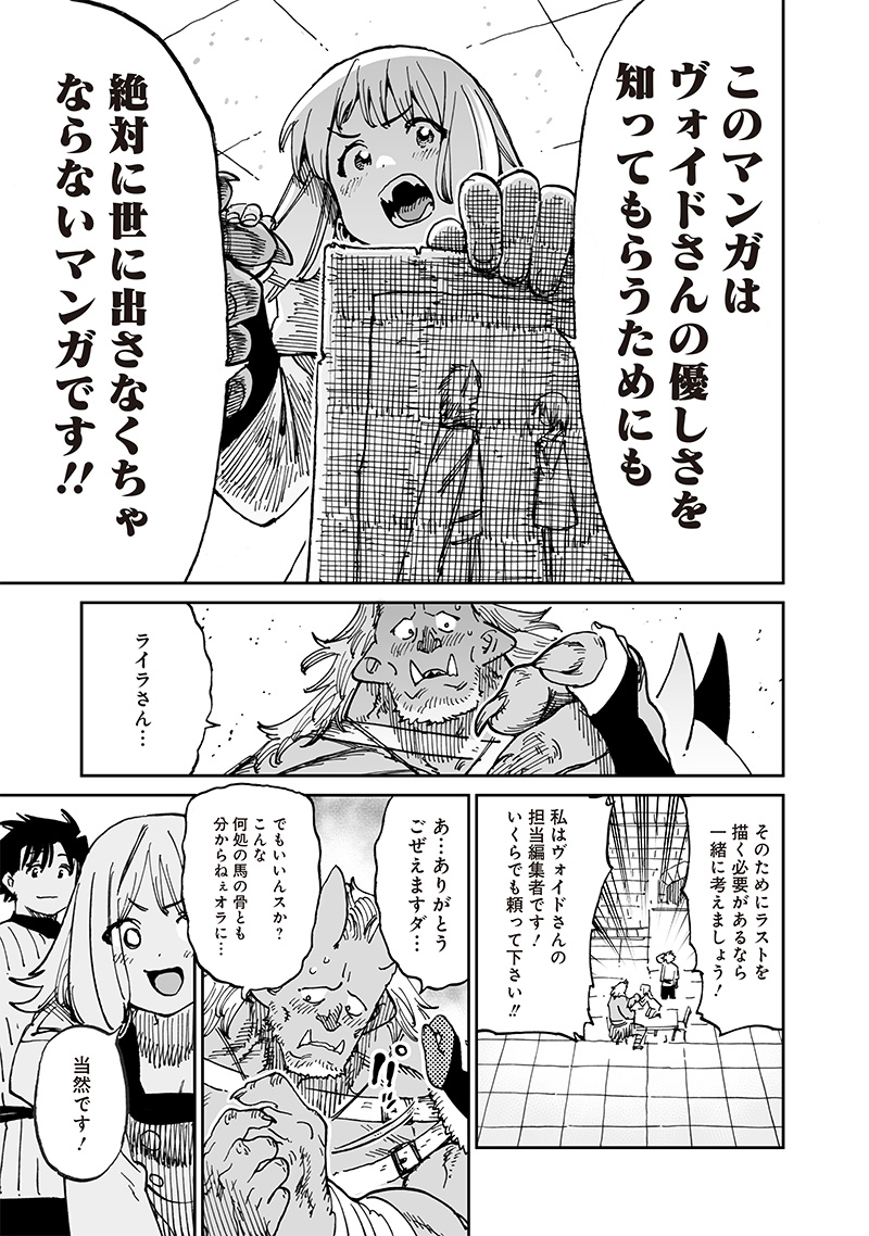 異世界編集者～漫画で世界を救う事になりました～ 第14.2話 - Trang 3
