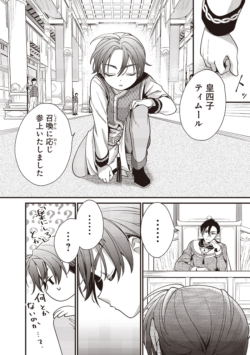 皇帝の孫に転生する皇帝 第10.1話 - Trang 3