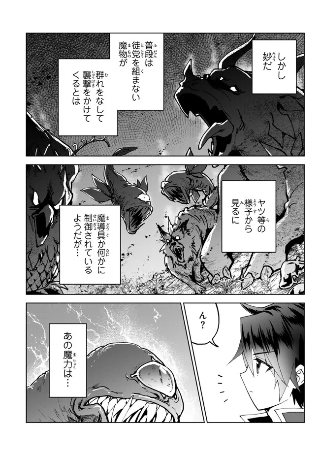 二周目チートの転生魔導士　〜最強が１０００年後に転生したら、人生余裕すぎました〜 第23.2話 - Trang 3