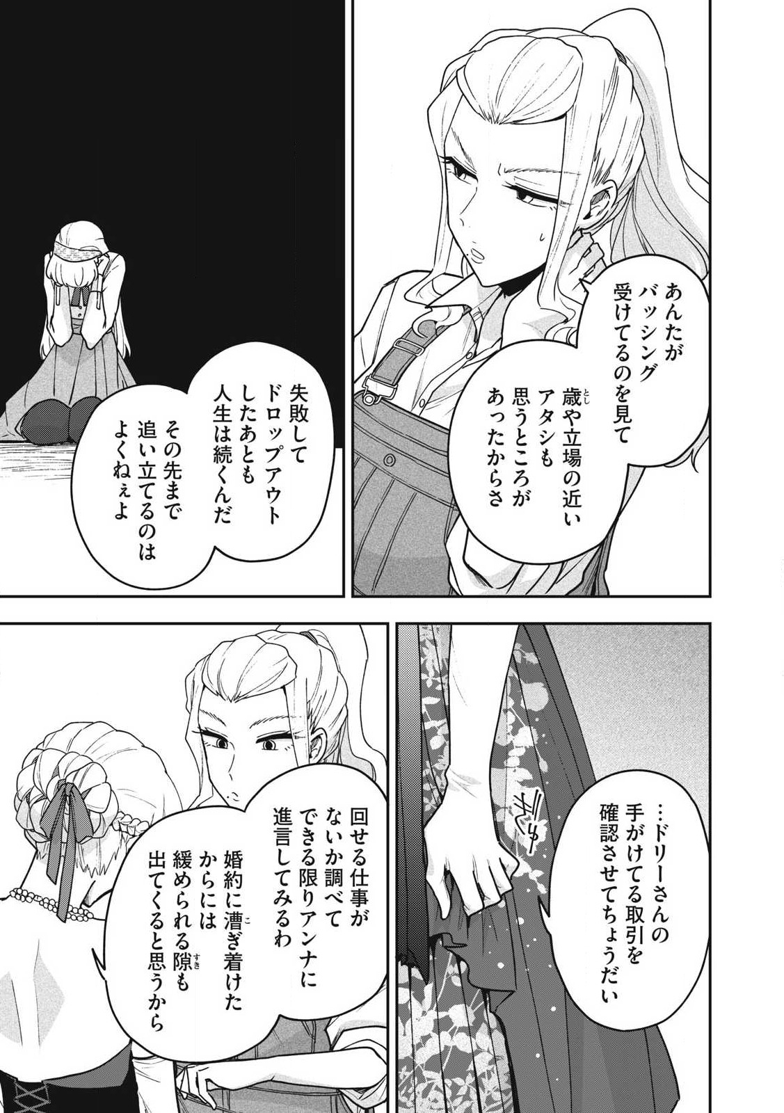 雪と墨 第21.2話 - Trang 4