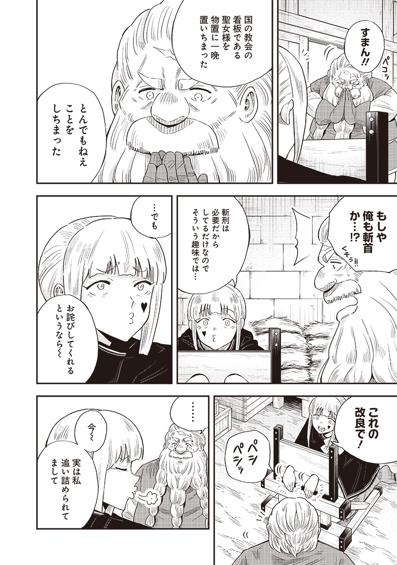 勇者一行の専属医 第11.1話 - Trang 4