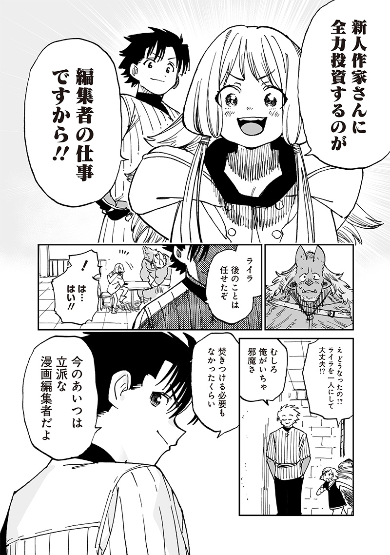 異世界編集者～漫画で世界を救う事になりました～ 第14.2話 - Trang 4