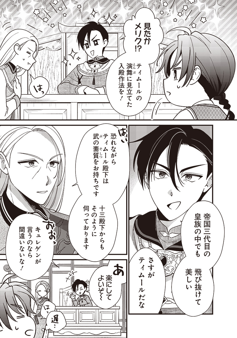 皇帝の孫に転生する皇帝 第10.1話 - Trang 4