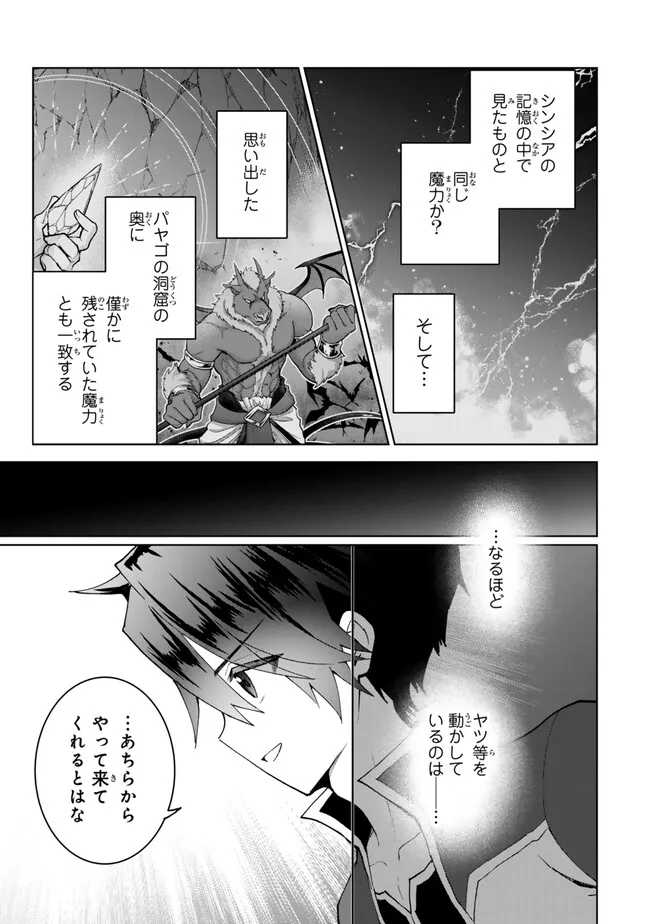二周目チートの転生魔導士　〜最強が１０００年後に転生したら、人生余裕すぎました〜 第23.2話 - Trang 4