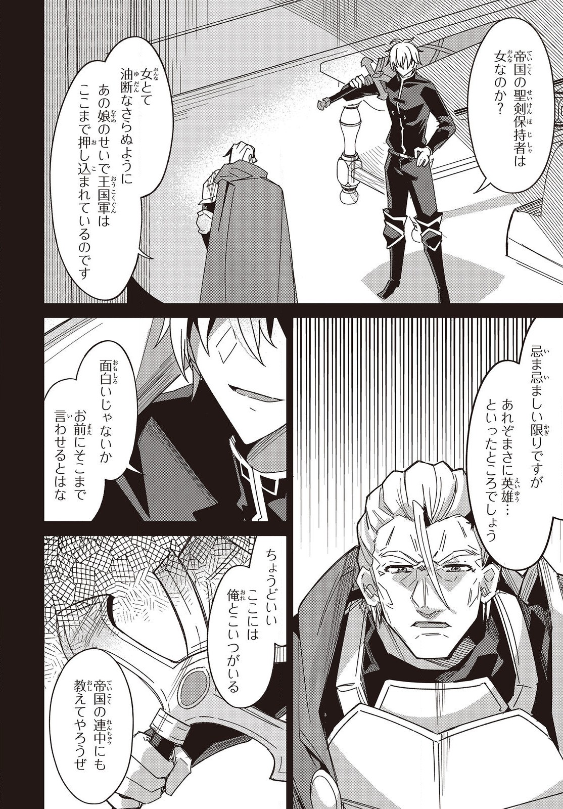 レイドール聖剣戦記 第12.1話 - Trang 4