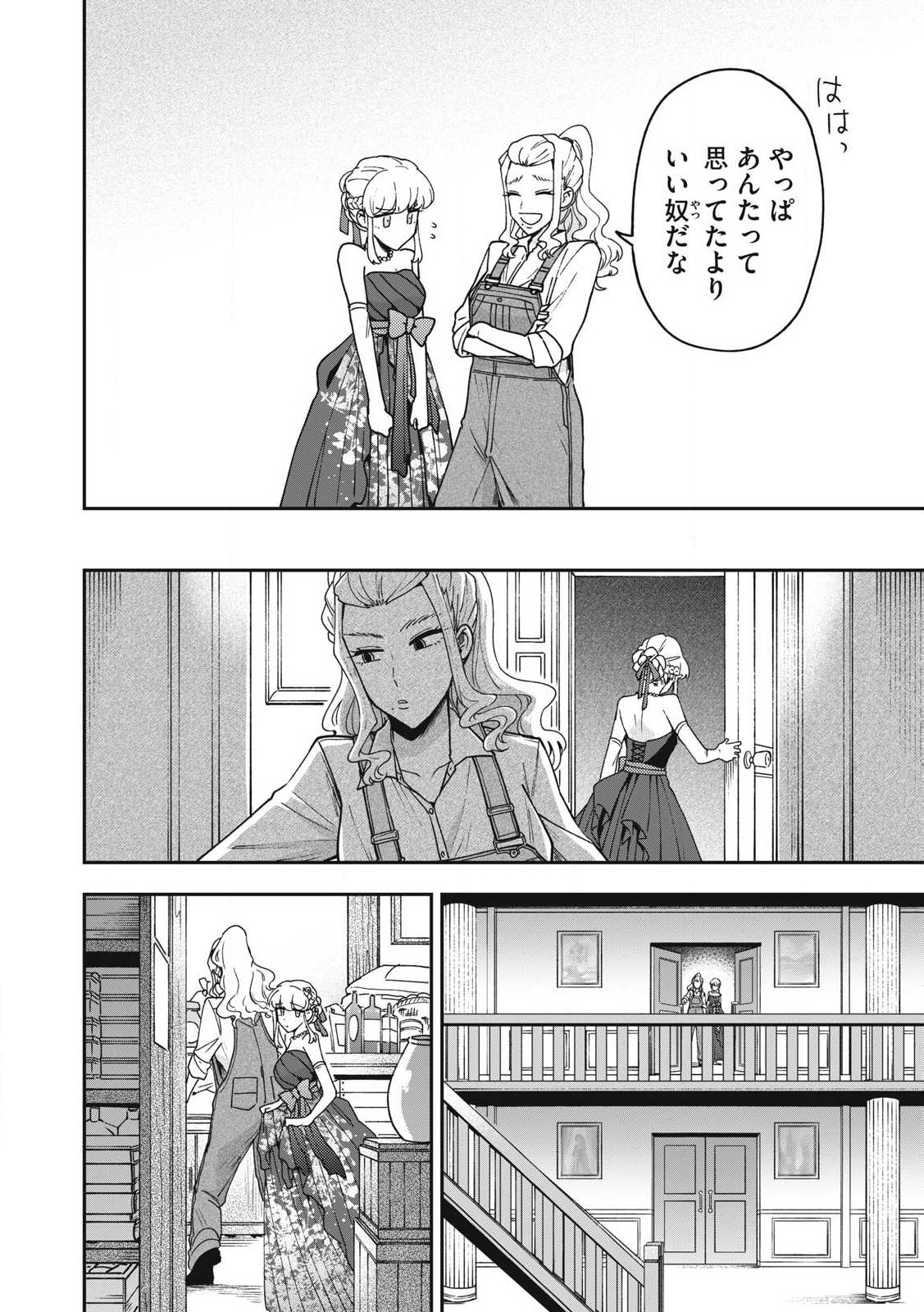 雪と墨 第21.2話 - Trang 5