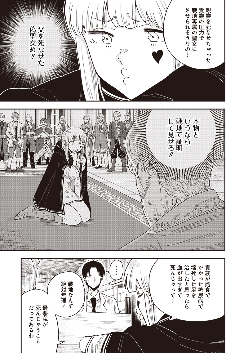 勇者一行の専属医 第11.1話 - Trang 5