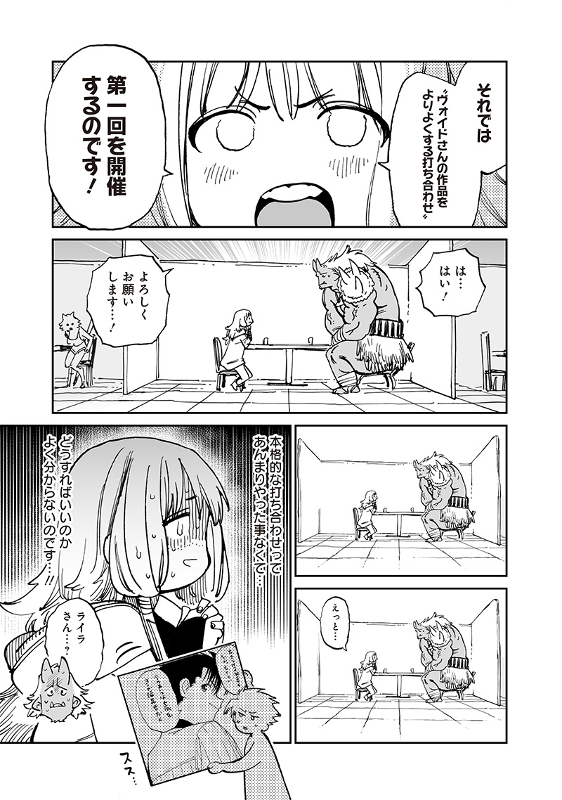 異世界編集者～漫画で世界を救う事になりました～ 第14.2話 - Trang 5