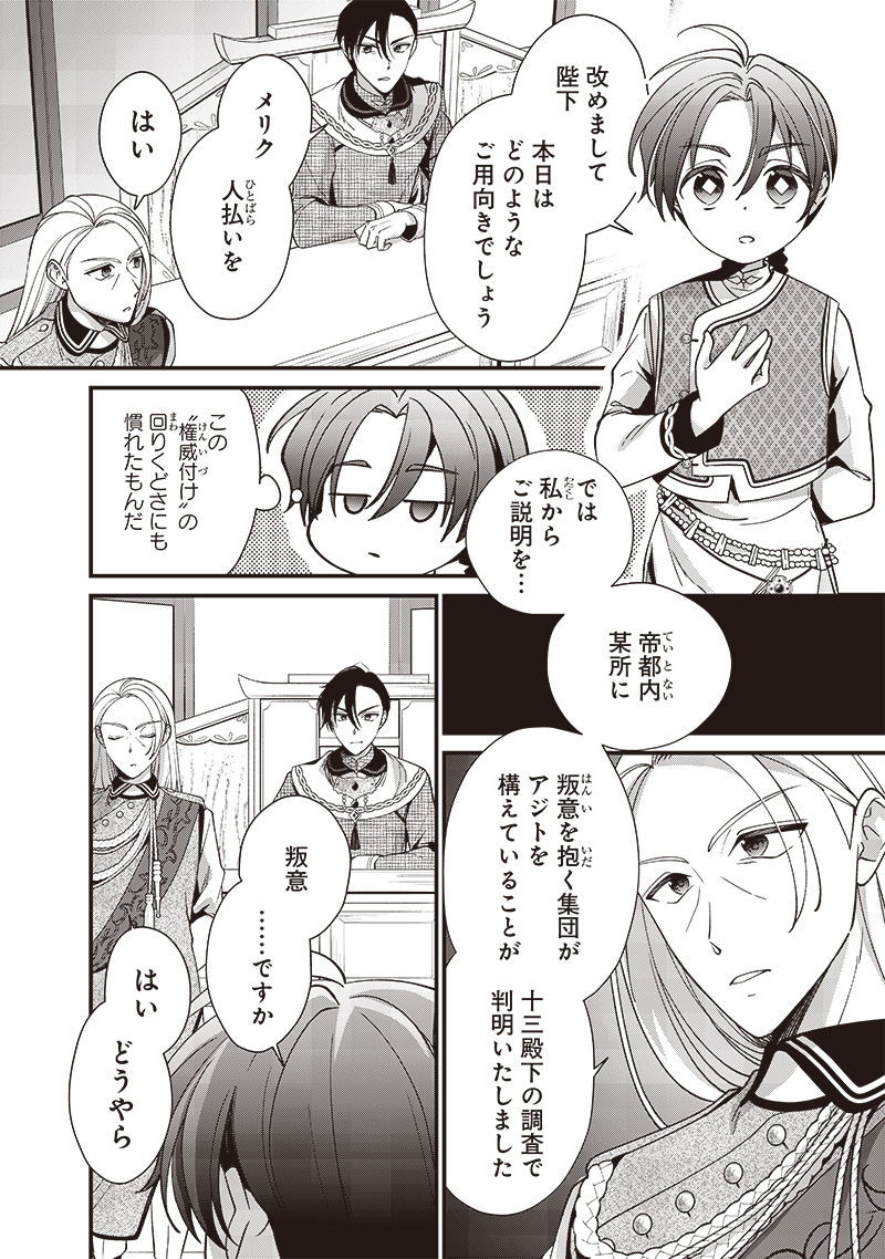 皇帝の孫に転生する皇帝 第10.1話 - Trang 5