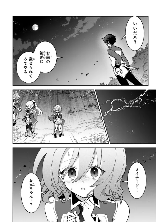 二周目チートの転生魔導士　〜最強が１０００年後に転生したら、人生余裕すぎました〜 第23.2話 - Trang 5