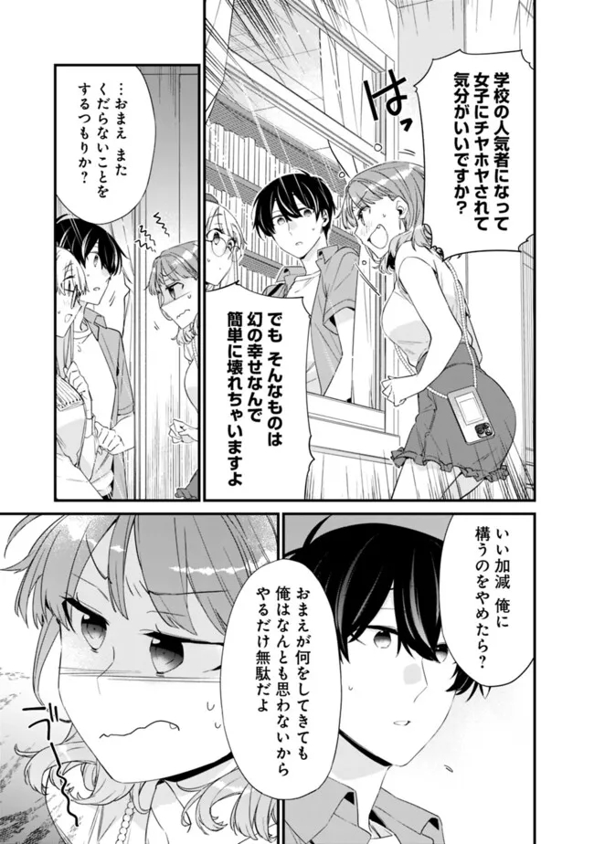 幼馴染彼女のモラハラがひどいんで絶縁宣言してやった ～自分らしく生きることにしたら、なぜか隣の席の隠れ美少女から告白された～ 第23.1話 - Trang 5