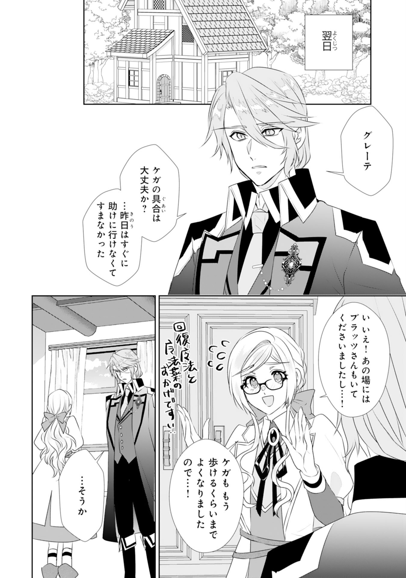 転生したら、モブでした(涙)～死亡フラグを回避するため、薬師になります～ 第19話 - Trang 2