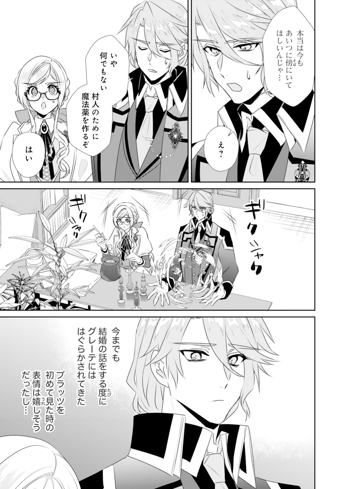 転生したら、モブでした(涙)～死亡フラグを回避するため、薬師になります～ 第19話 - Trang 3