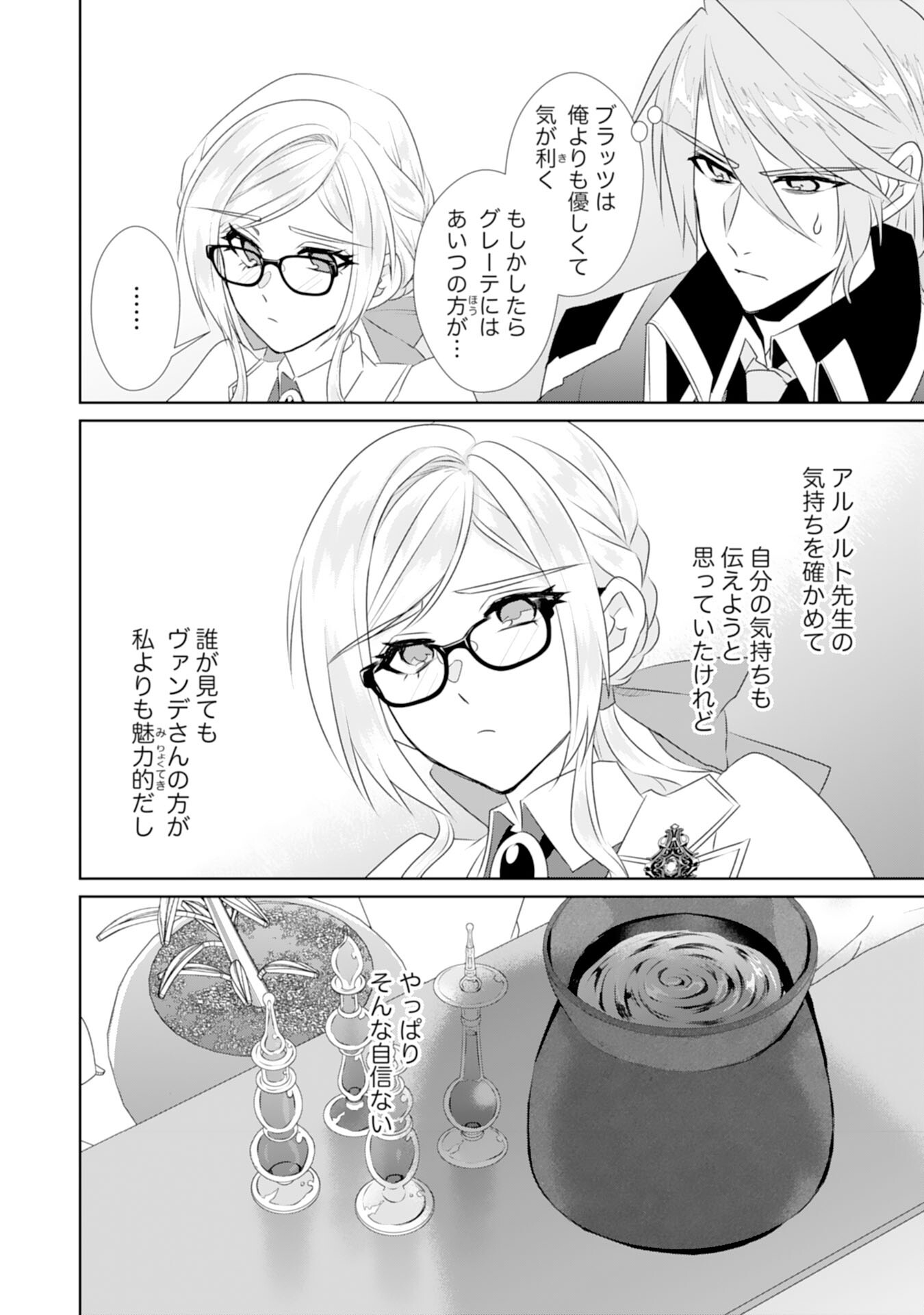 転生したら、モブでした(涙)～死亡フラグを回避するため、薬師になります～ 第19話 - Trang 4
