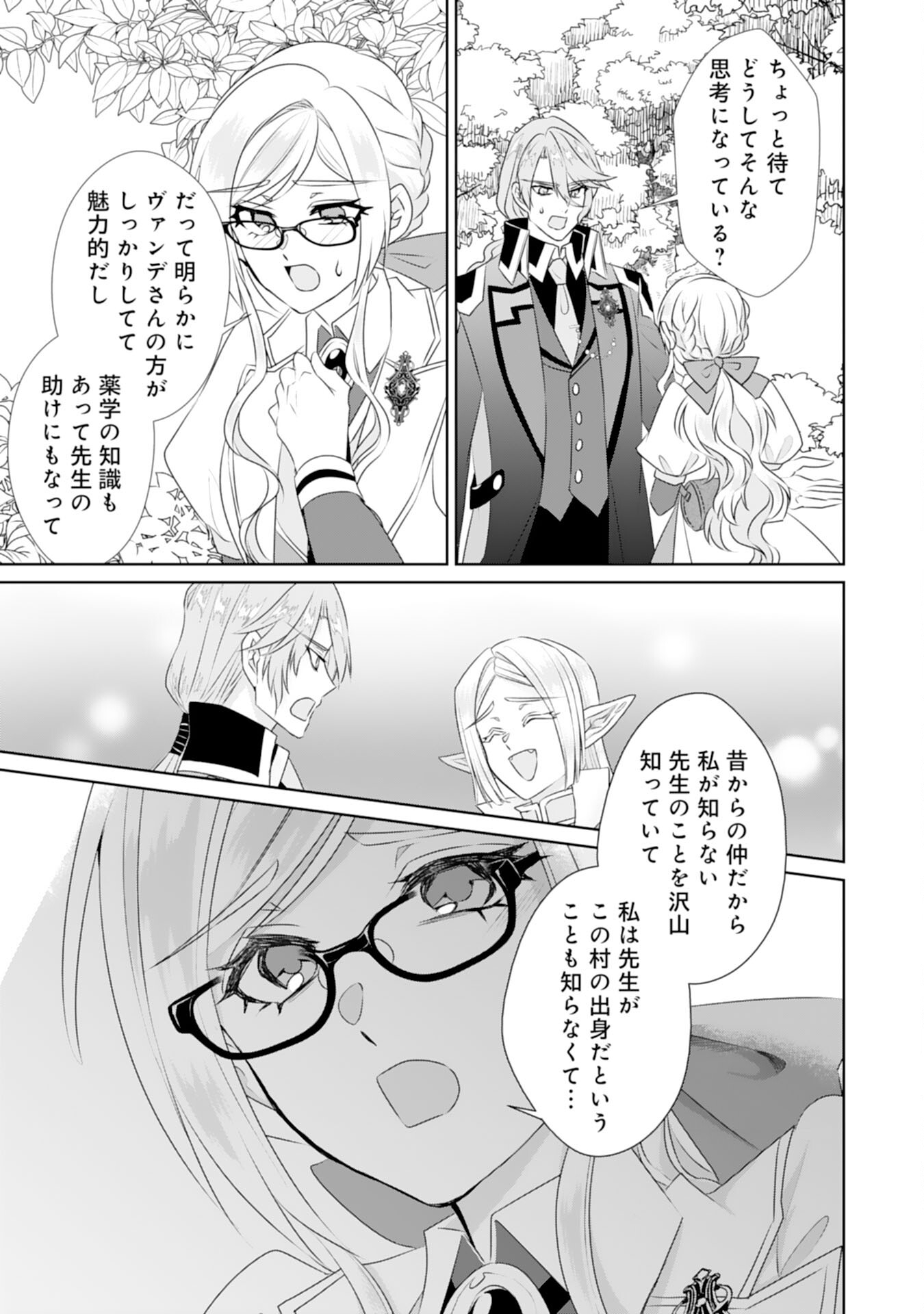 転生したら、モブでした(涙)～死亡フラグを回避するため、薬師になります～ 第19話 - Trang 6