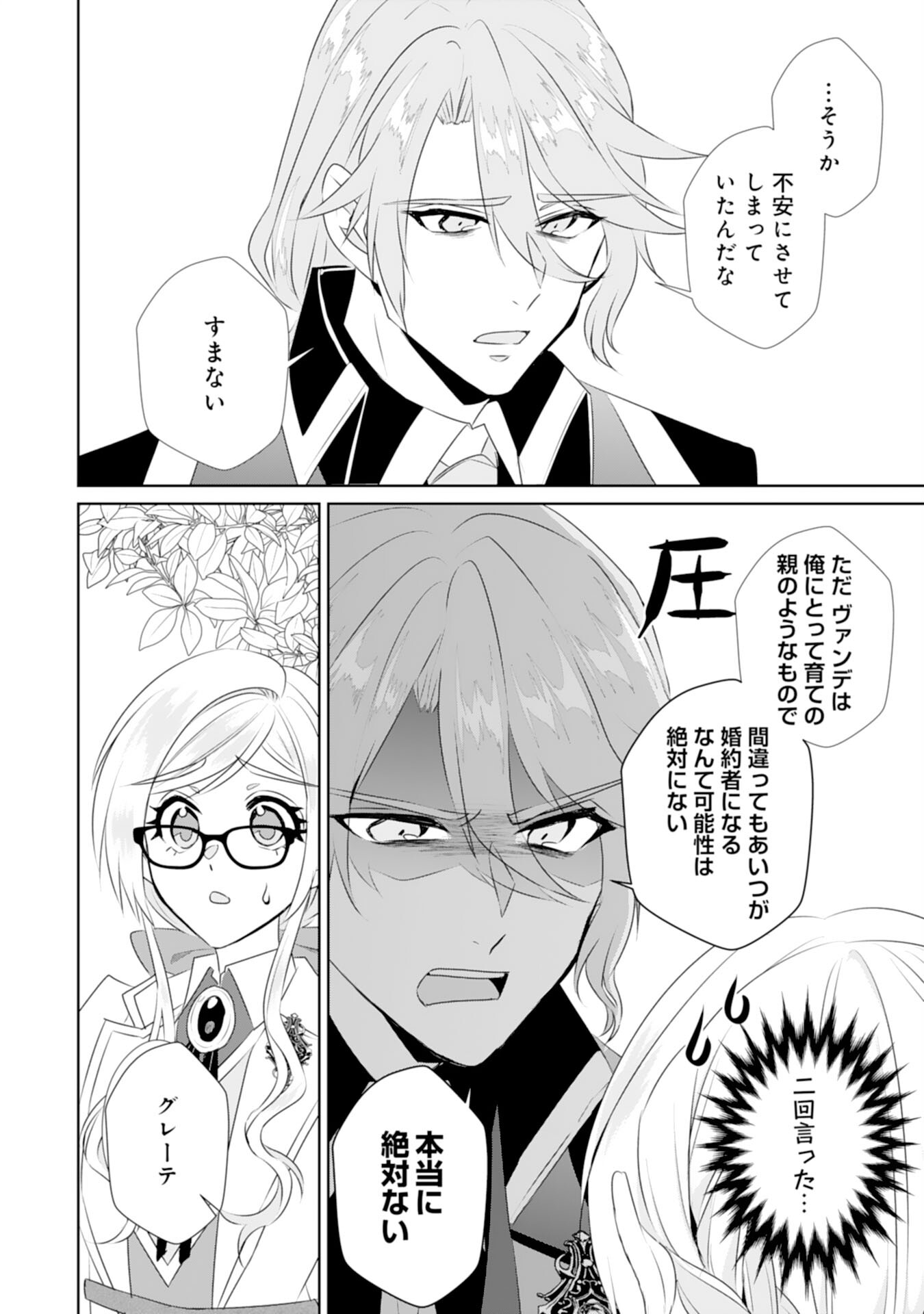 転生したら、モブでした(涙)～死亡フラグを回避するため、薬師になります～ 第19話 - Trang 7