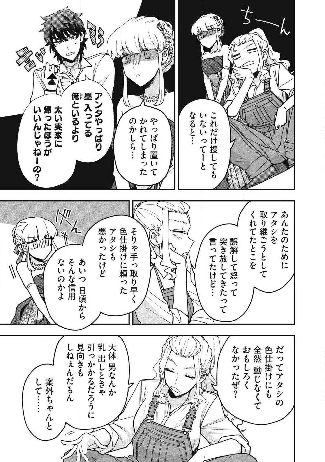 雪と墨 第21.2話 - Trang 6