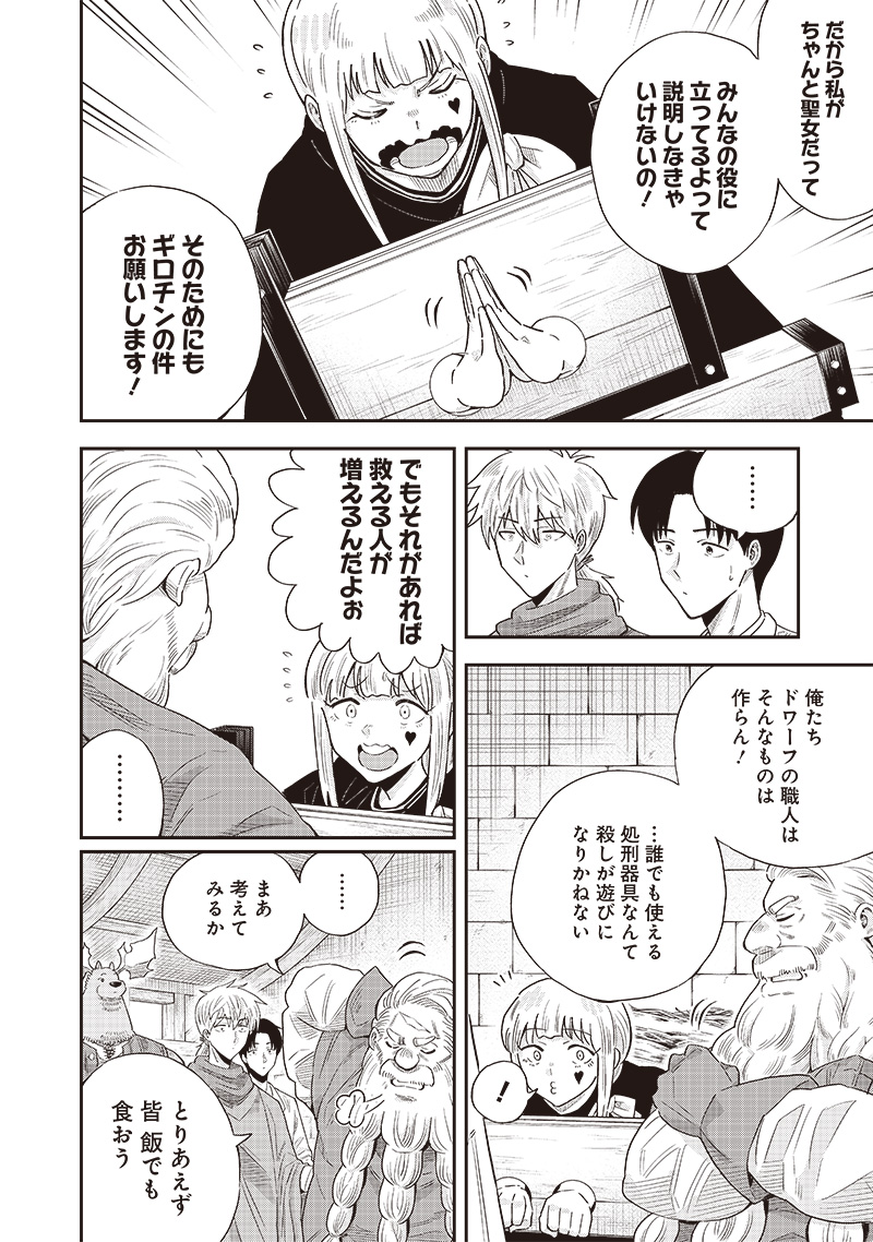 勇者一行の専属医 第11.1話 - Trang 6