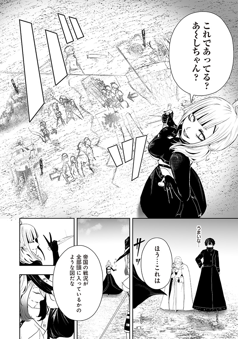 俺だけ不遇スキルの異世界召喚叛逆記～最弱スキル【吸収】が全てを飲み込むまで～ 第69話 - Trang 6