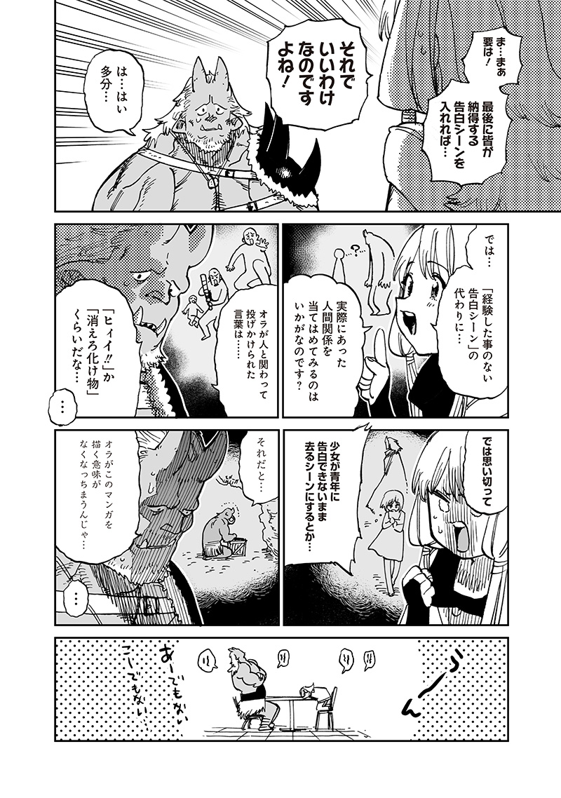 異世界編集者～漫画で世界を救う事になりました～ 第14.2話 - Trang 6
