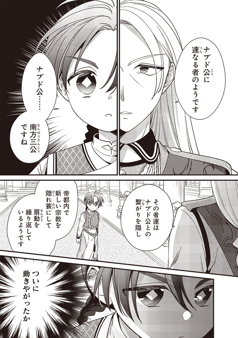 皇帝の孫に転生する皇帝 第10.1話 - Trang 6