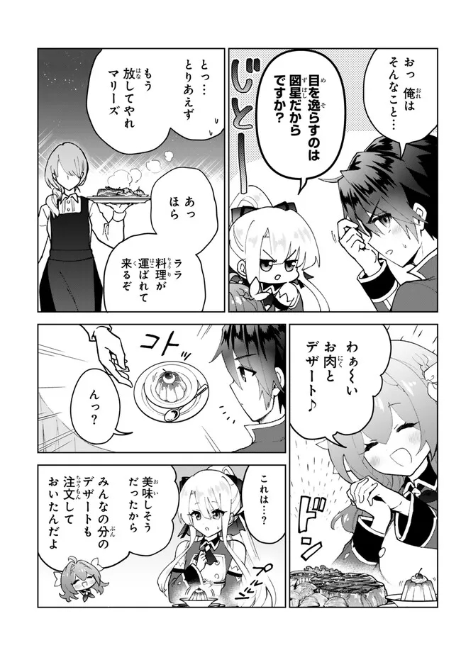二周目チートの転生魔導士　〜最強が１０００年後に転生したら、人生余裕すぎました〜 第23.1話 - Trang 6