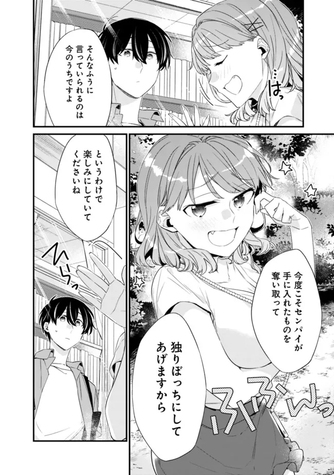 幼馴染彼女のモラハラがひどいんで絶縁宣言してやった ～自分らしく生きることにしたら、なぜか隣の席の隠れ美少女から告白された～ 第23.1話 - Trang 6