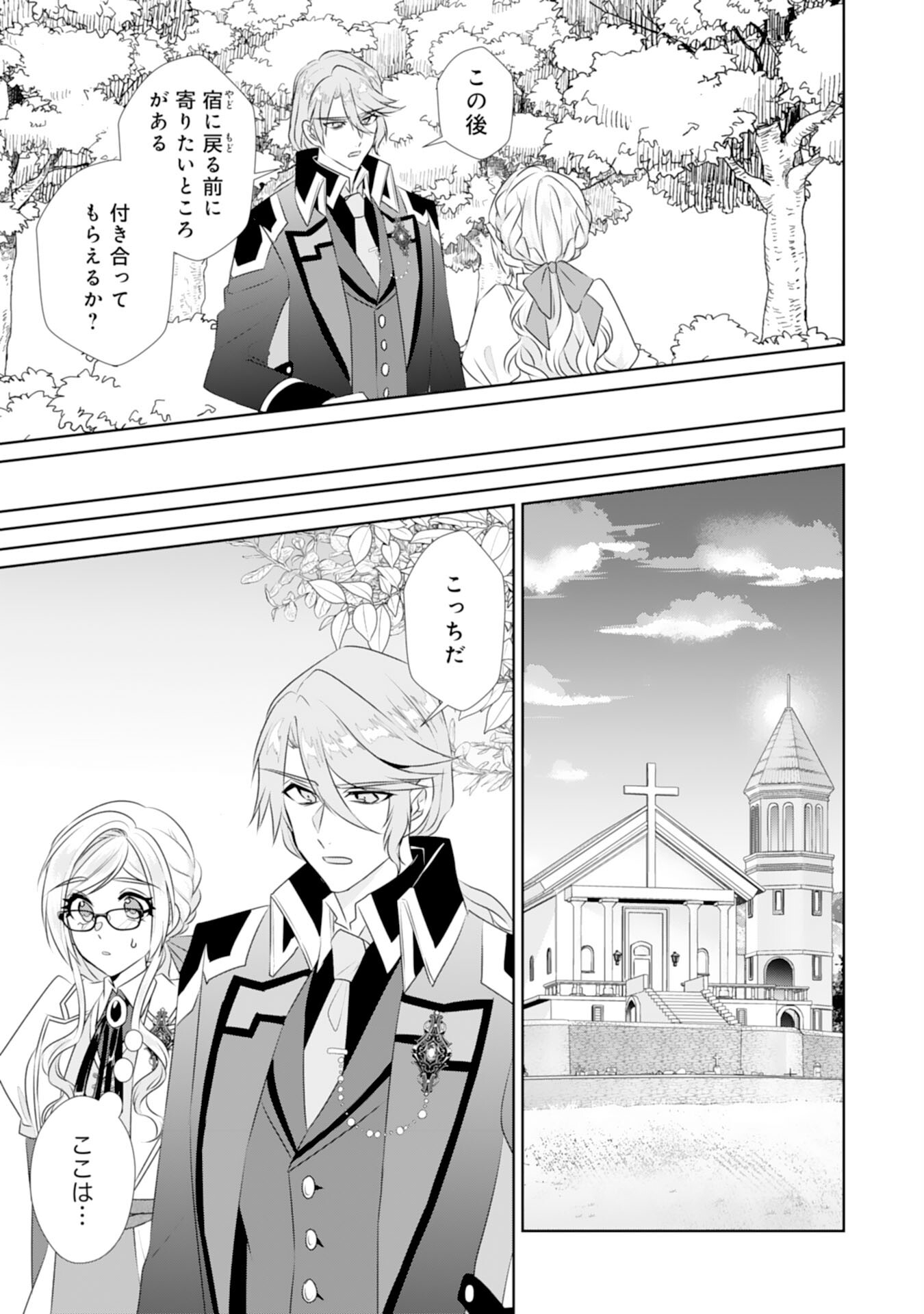 転生したら、モブでした(涙)～死亡フラグを回避するため、薬師になります～ 第19話 - Trang 8