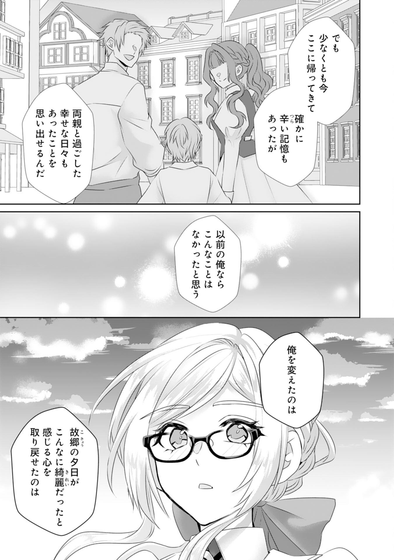 転生したら、モブでした(涙)～死亡フラグを回避するため、薬師になります～ 第19話 - Trang 10