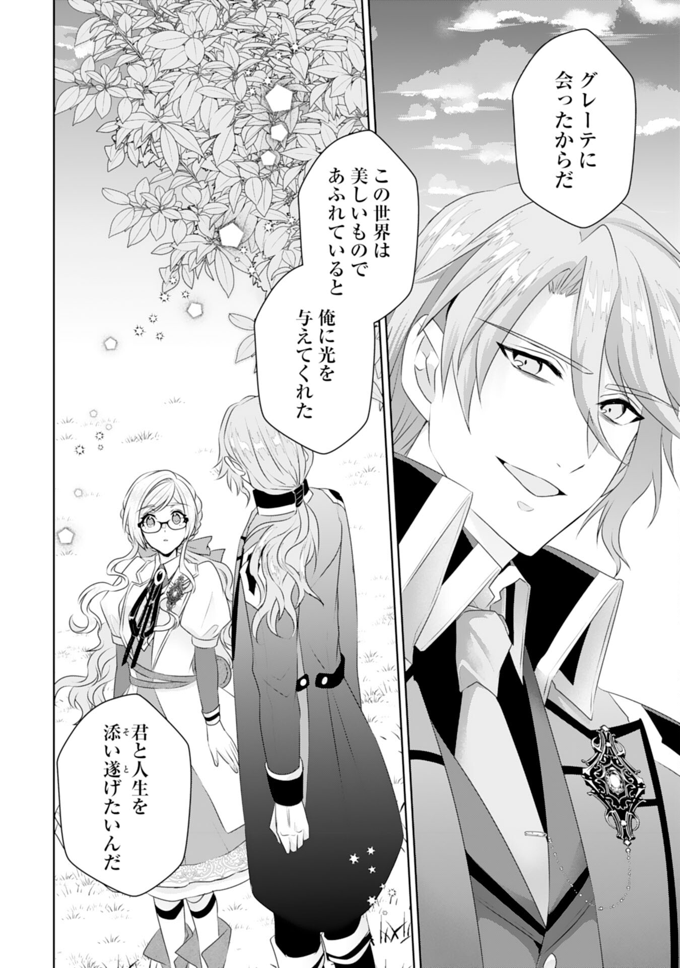 転生したら、モブでした(涙)～死亡フラグを回避するため、薬師になります～ 第19話 - Trang 11
