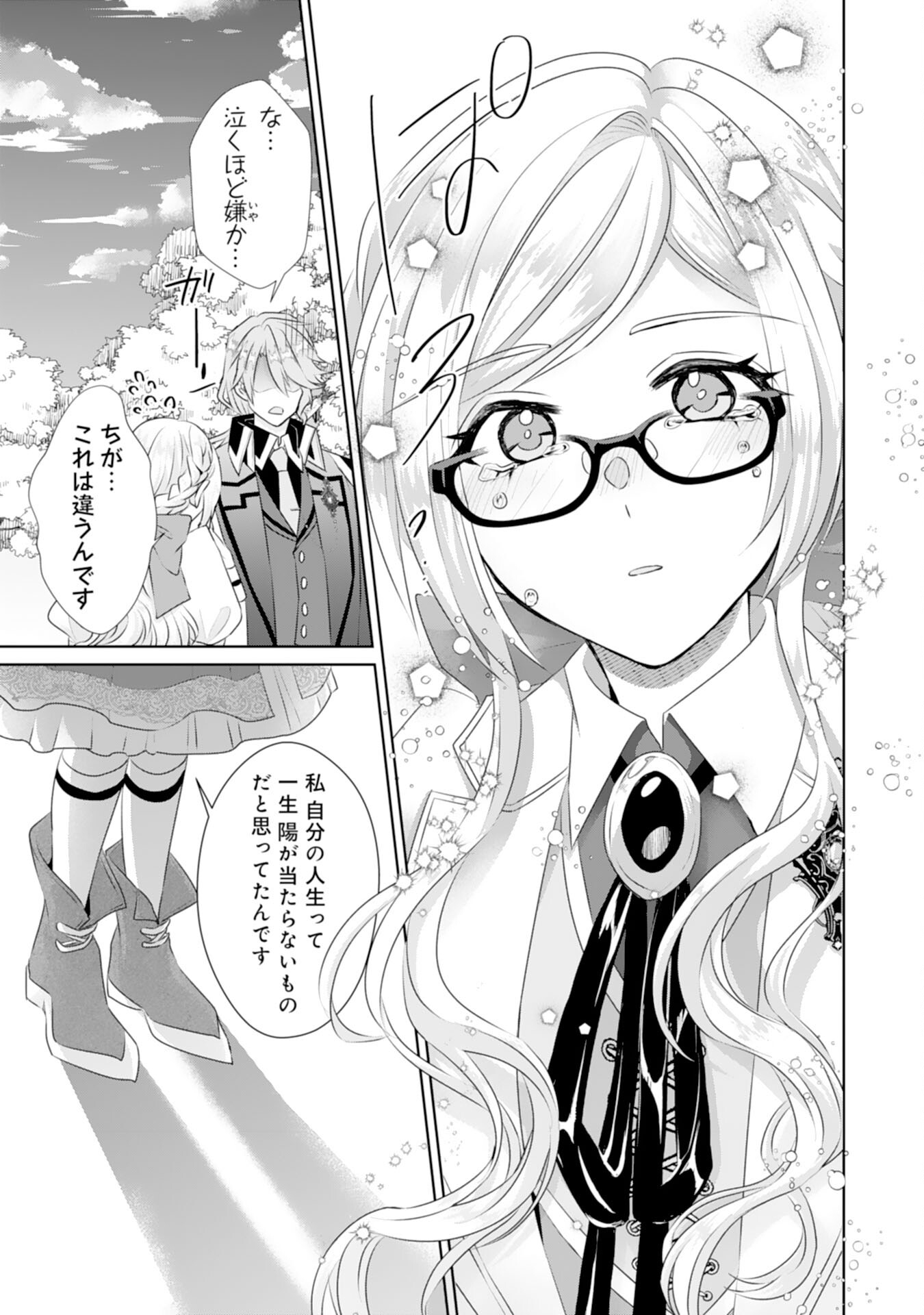 転生したら、モブでした(涙)～死亡フラグを回避するため、薬師になります～ 第19話 - Trang 12