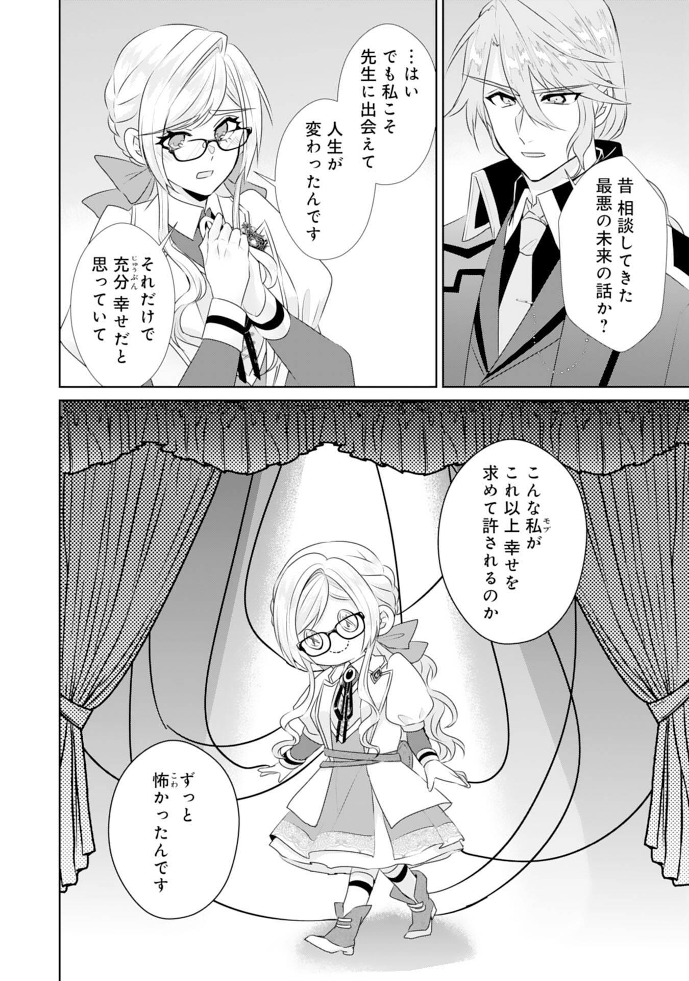 転生したら、モブでした(涙)～死亡フラグを回避するため、薬師になります～ 第19話 - Trang 13