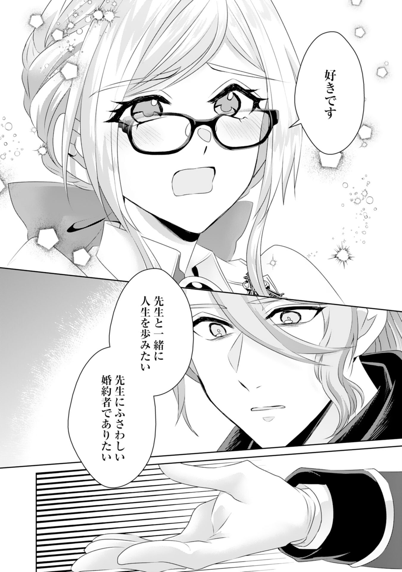 転生したら、モブでした(涙)～死亡フラグを回避するため、薬師になります～ 第19話 - Trang 15