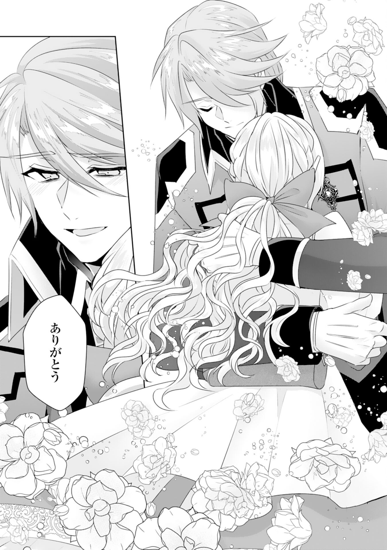 転生したら、モブでした(涙)～死亡フラグを回避するため、薬師になります～ 第19話 - Trang 16
