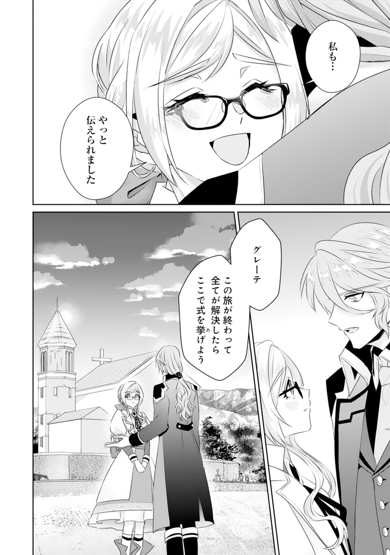 転生したら、モブでした(涙)～死亡フラグを回避するため、薬師になります～ 第19話 - Trang 17