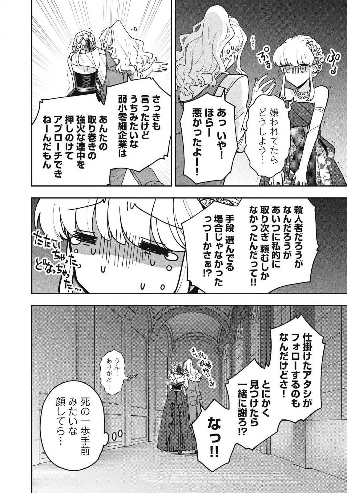 雪と墨 第21.2話 - Trang 7