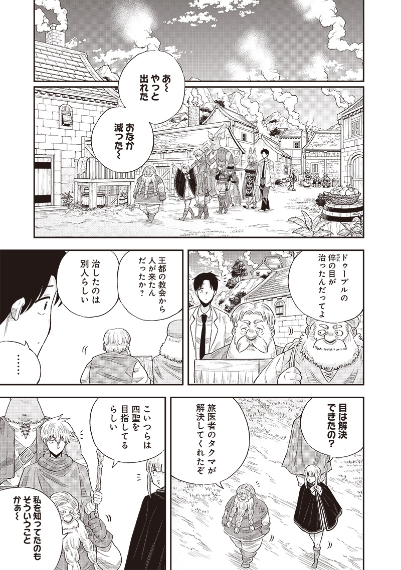 勇者一行の専属医 第11.1話 - Trang 7
