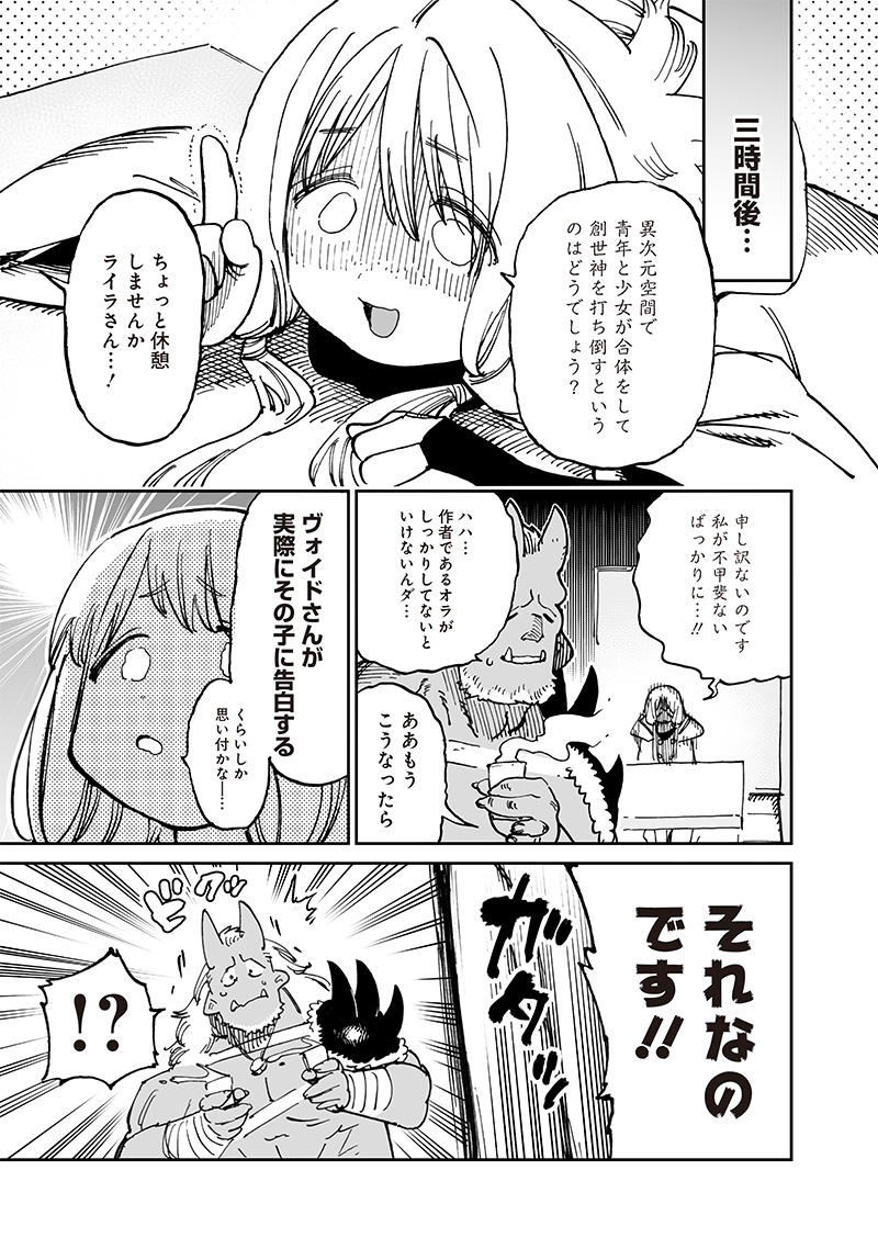 異世界編集者～漫画で世界を救う事になりました～ 第14.2話 - Trang 7