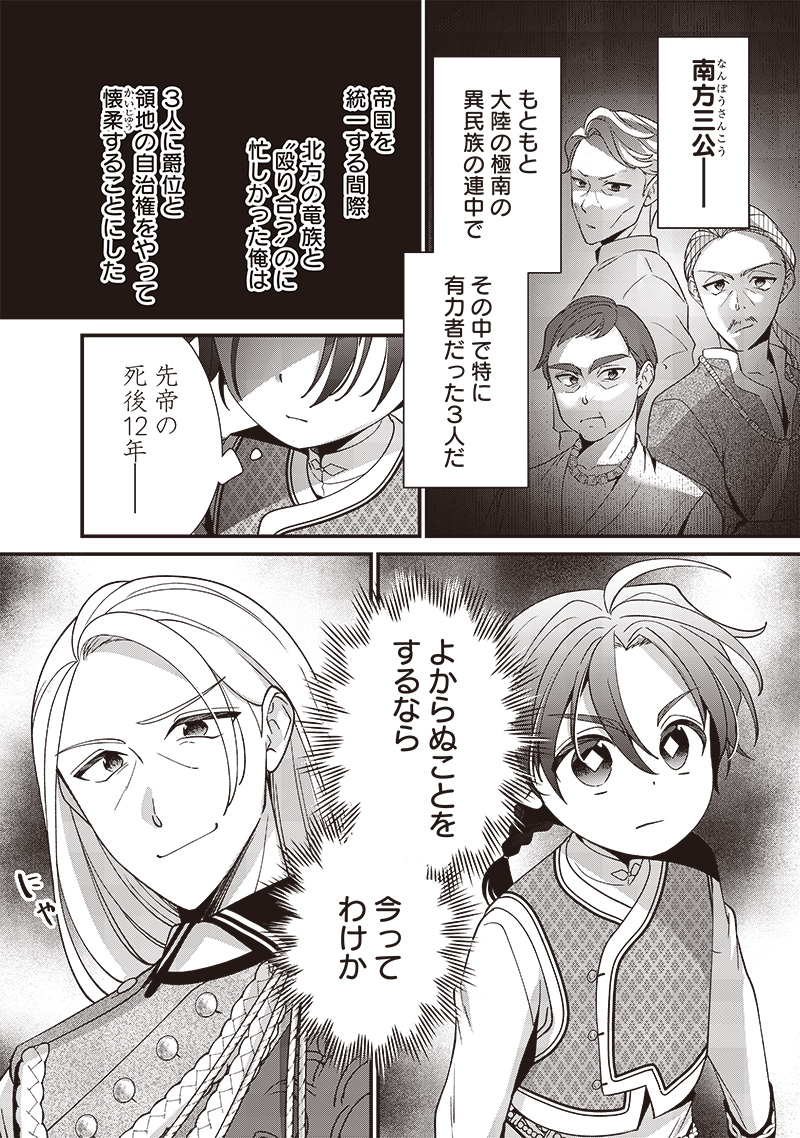 皇帝の孫に転生する皇帝 第10.1話 - Trang 7