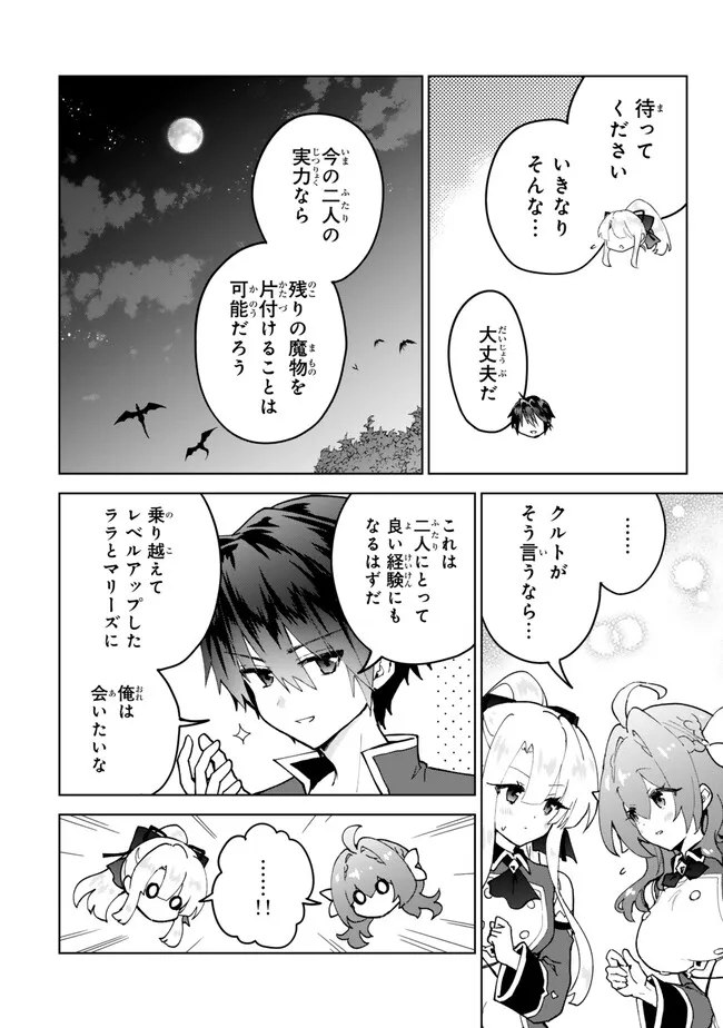 二周目チートの転生魔導士　〜最強が１０００年後に転生したら、人生余裕すぎました〜 第23.2話 - Trang 7