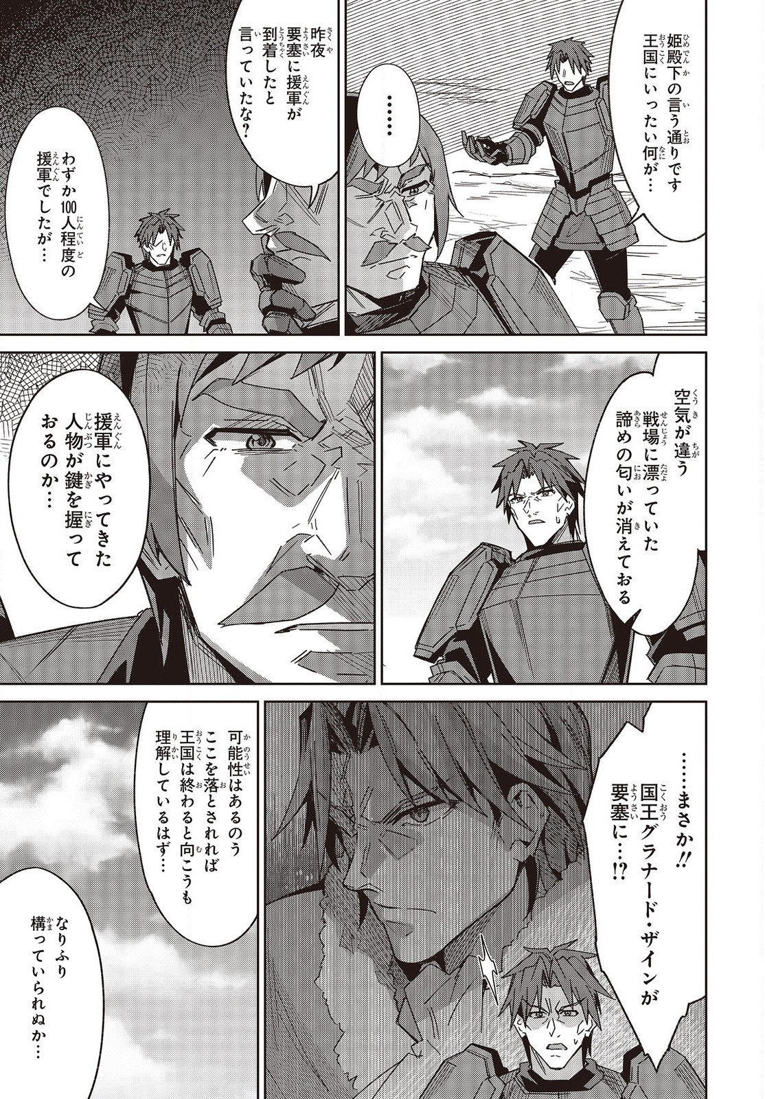 レイドール聖剣戦記 第12.1話 - Trang 7