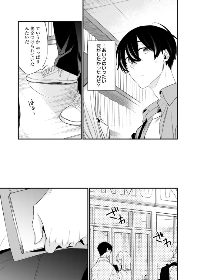 幼馴染彼女のモラハラがひどいんで絶縁宣言してやった ～自分らしく生きることにしたら、なぜか隣の席の隠れ美少女から告白された～ 第23.1話 - Trang 7