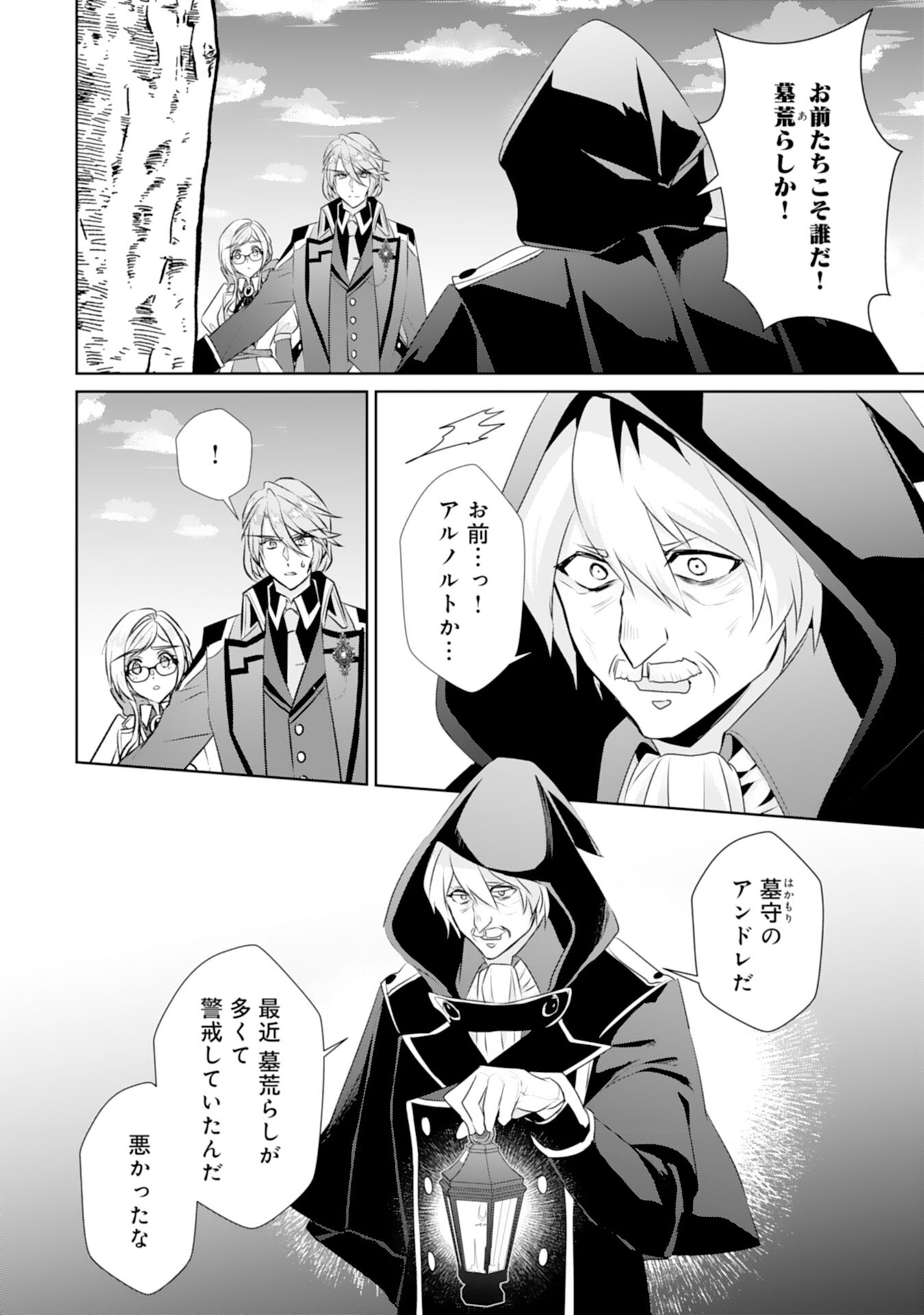 転生したら、モブでした(涙)～死亡フラグを回避するため、薬師になります～ 第19話 - Trang 19