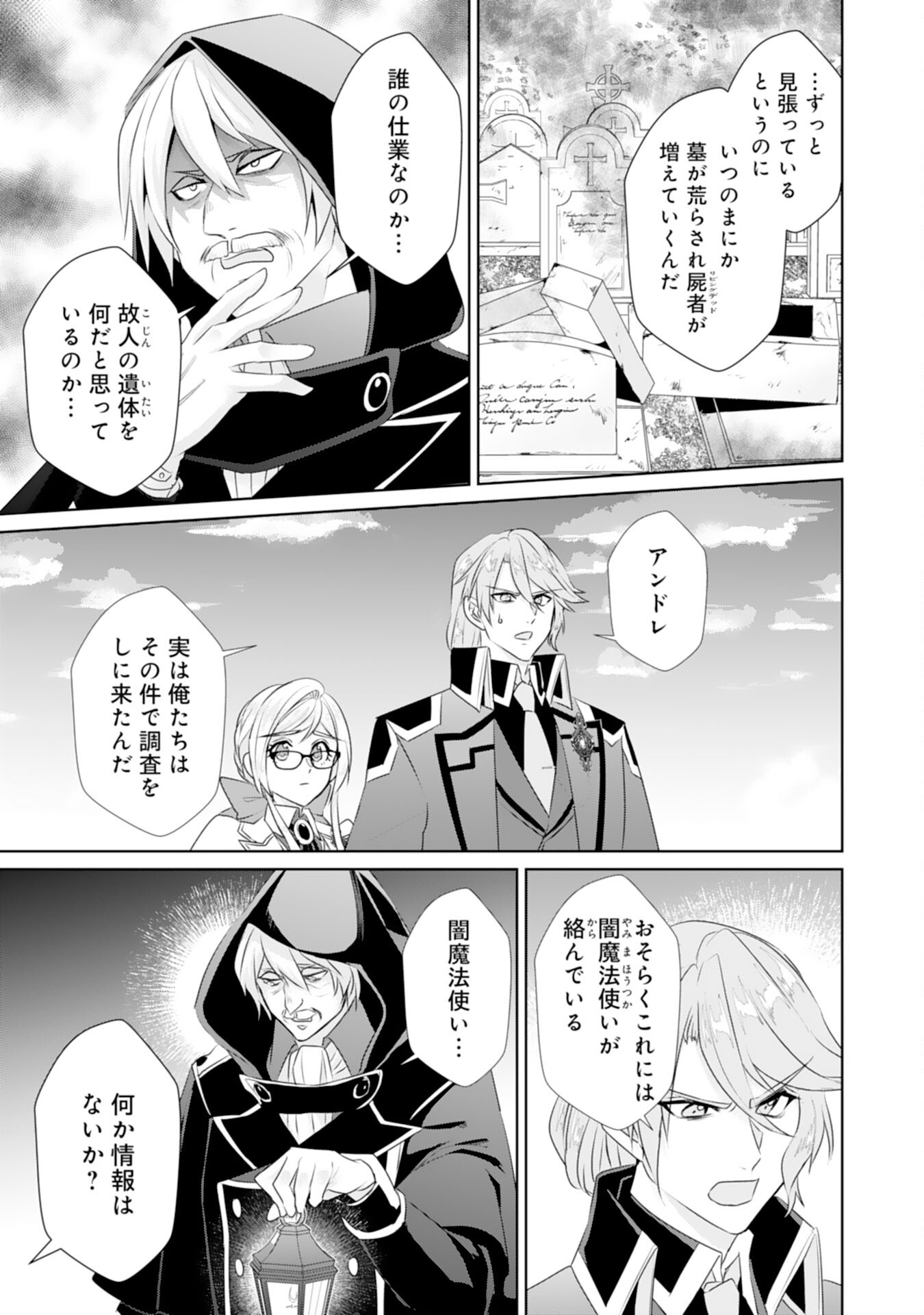 転生したら、モブでした(涙)～死亡フラグを回避するため、薬師になります～ 第19話 - Trang 20
