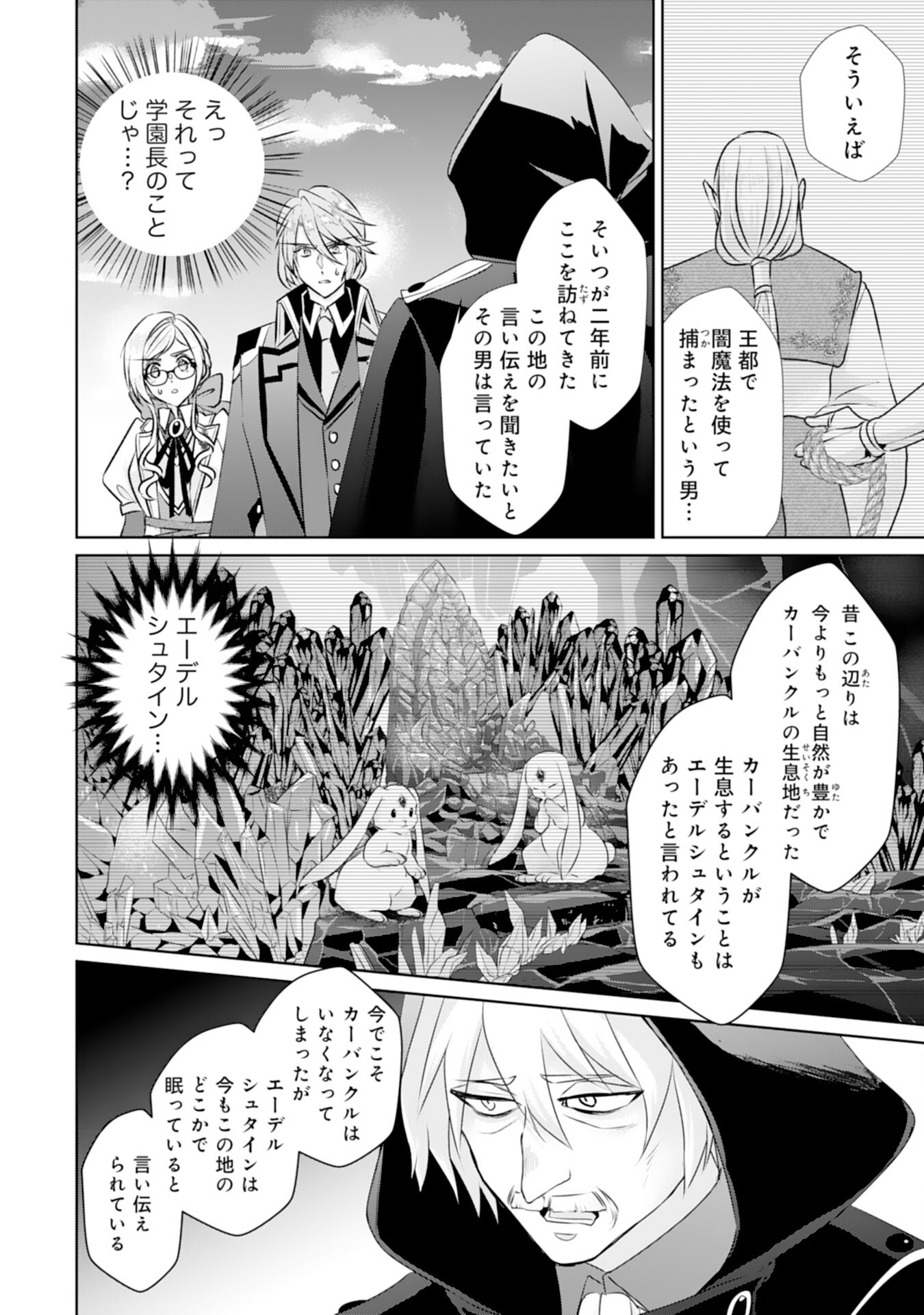 転生したら、モブでした(涙)～死亡フラグを回避するため、薬師になります～ 第19話 - Trang 21