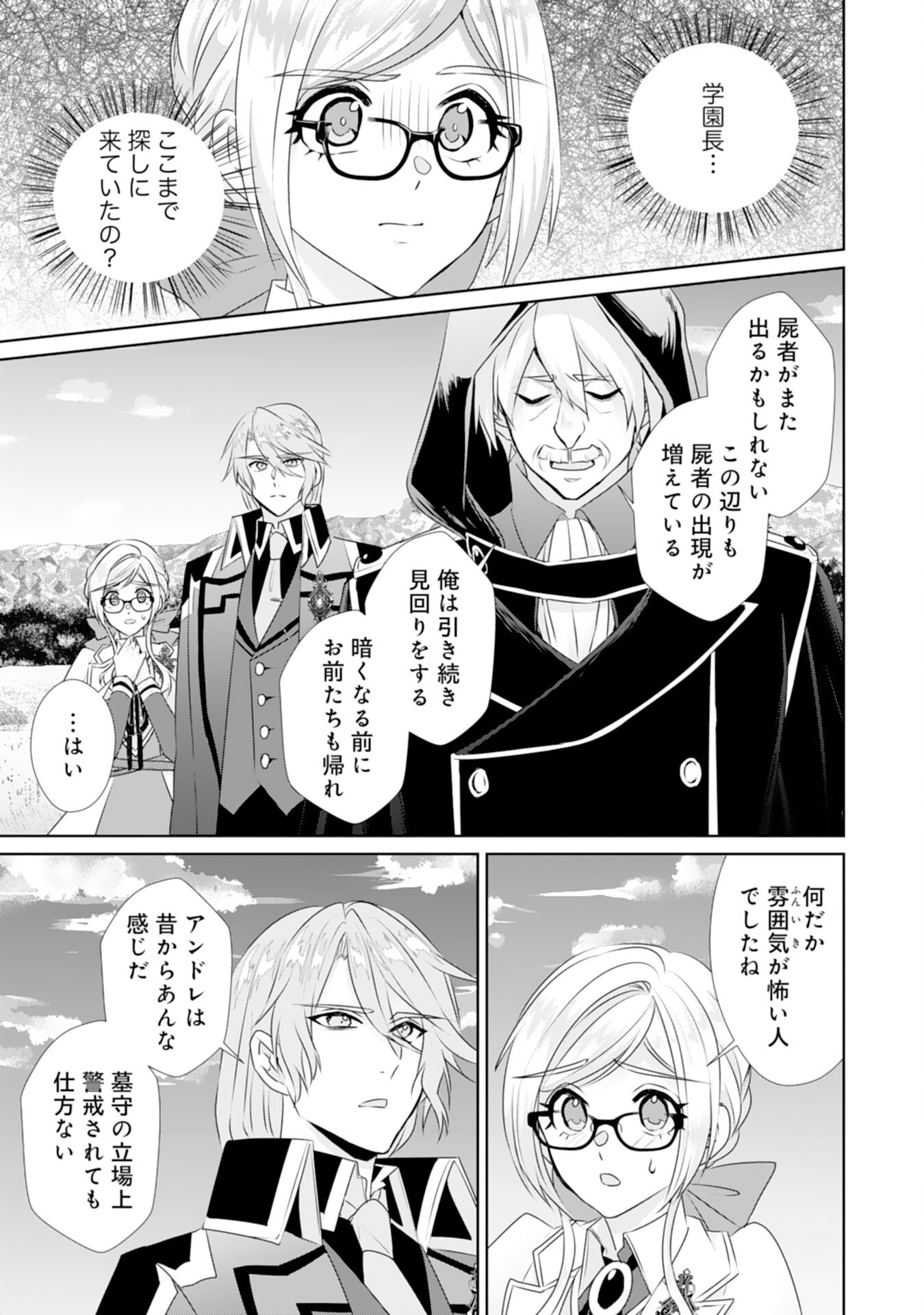 転生したら、モブでした(涙)～死亡フラグを回避するため、薬師になります～ 第19話 - Trang 22