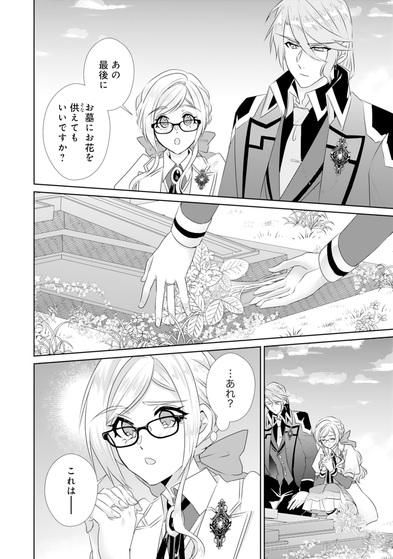 転生したら、モブでした(涙)～死亡フラグを回避するため、薬師になります～ 第19話 - Trang 23