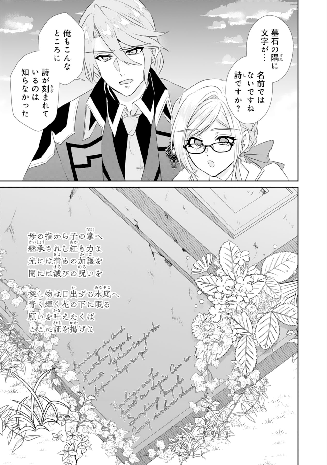 転生したら、モブでした(涙)～死亡フラグを回避するため、薬師になります～ 第19話 - Trang 24