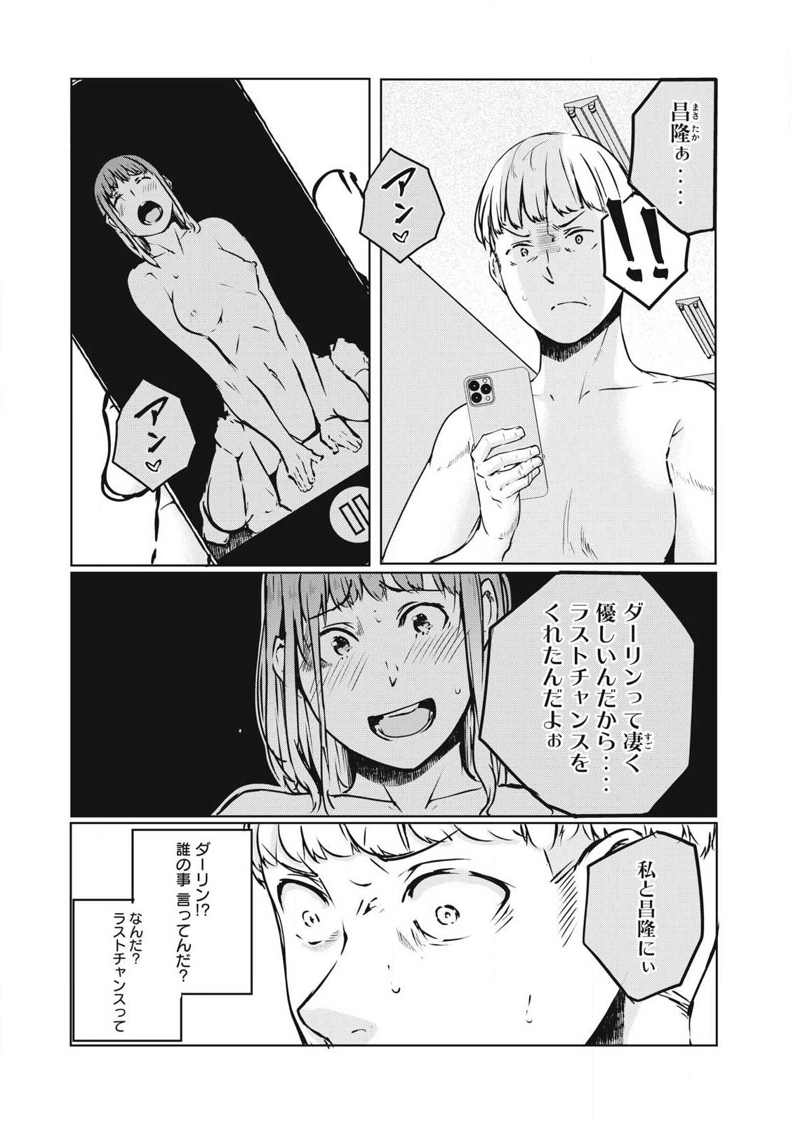 NTREVENGE - 第22話 - Page 8