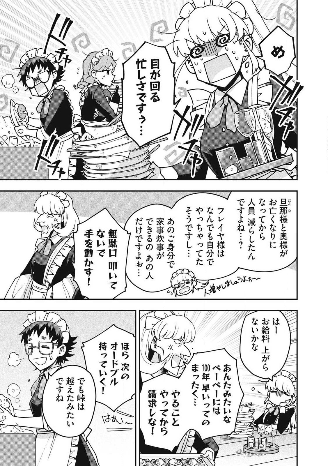 雪と墨 第21.2話 - Trang 8